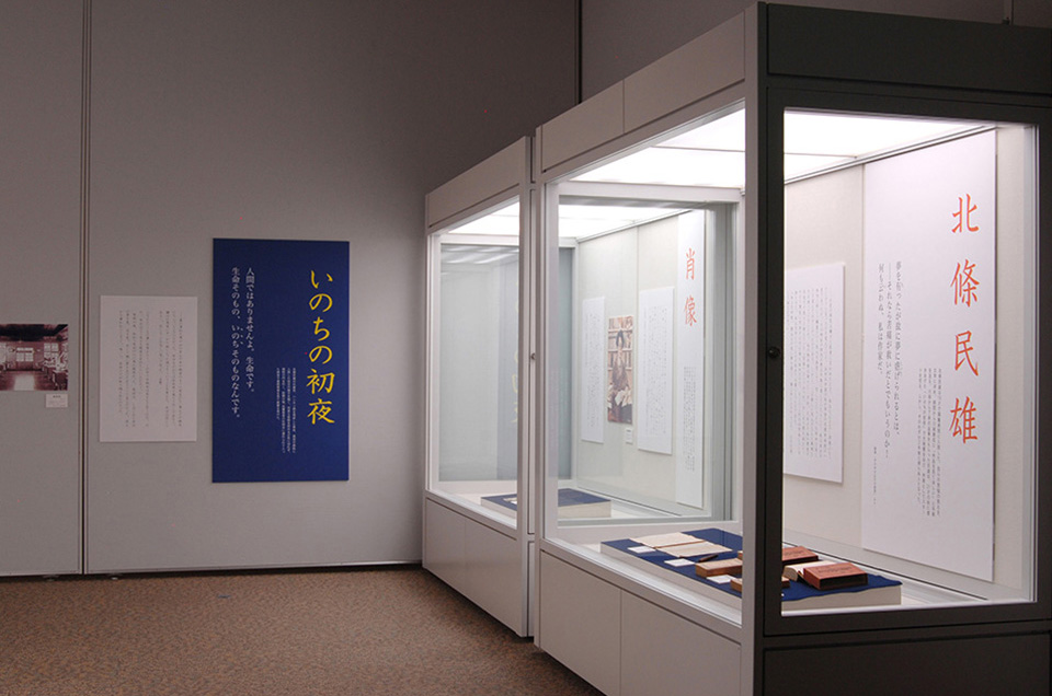 北條民雄展