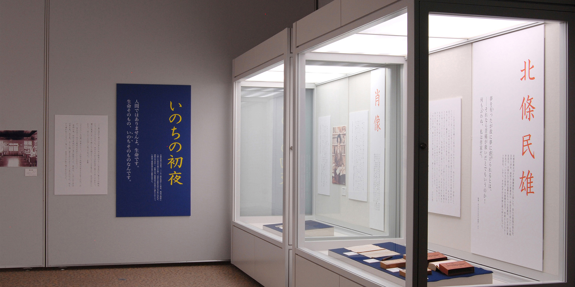 北條民雄展
