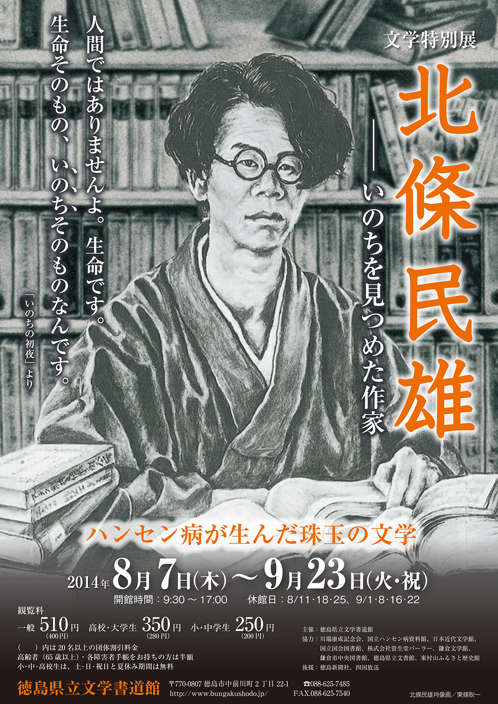 北條民雄展チラシ表