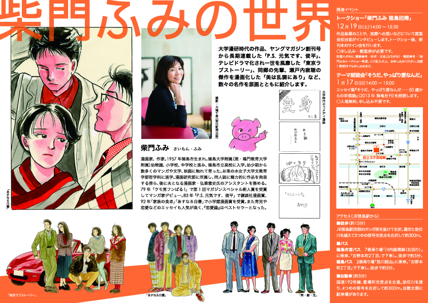 柴門ふみ展展チラシ裏