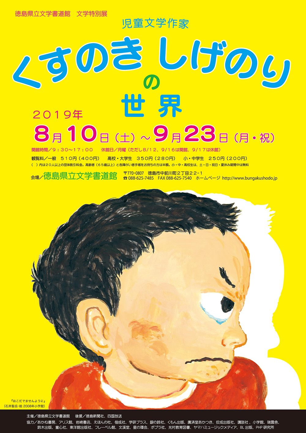 くすのきしげのり展チラシ表
