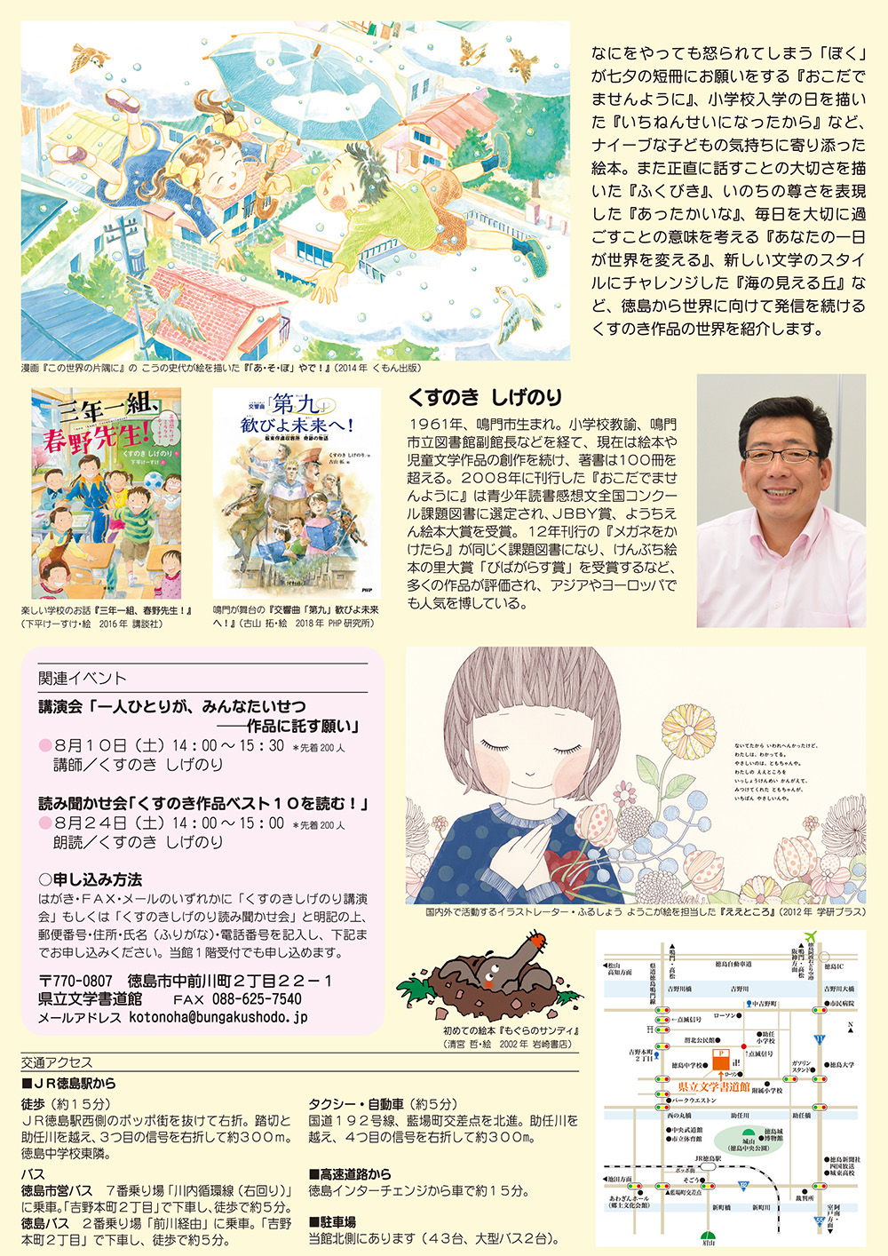 くすのきしげのり展チラシ裏