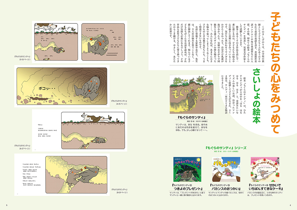 くすのきしげのり展パンフレットp4