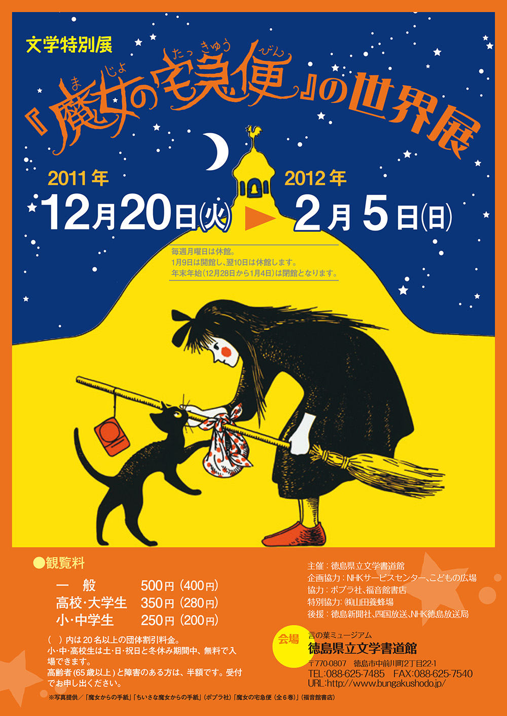 魔女の宅急便展チラシ表