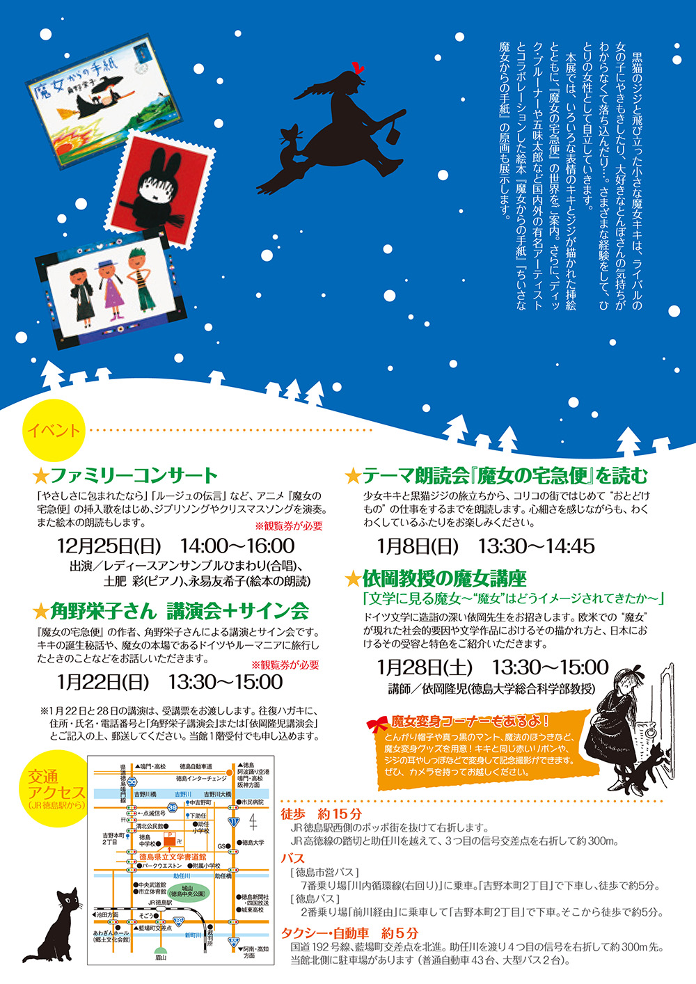 魔女の宅急便展チラシ裏