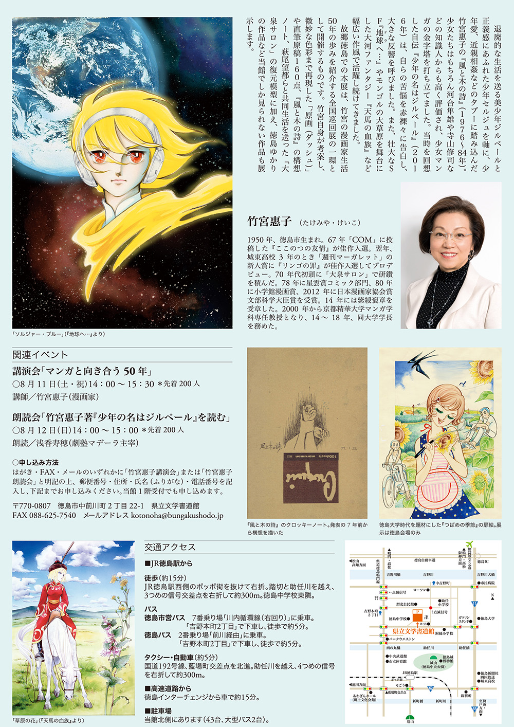 竹宮惠子展チラシ裏