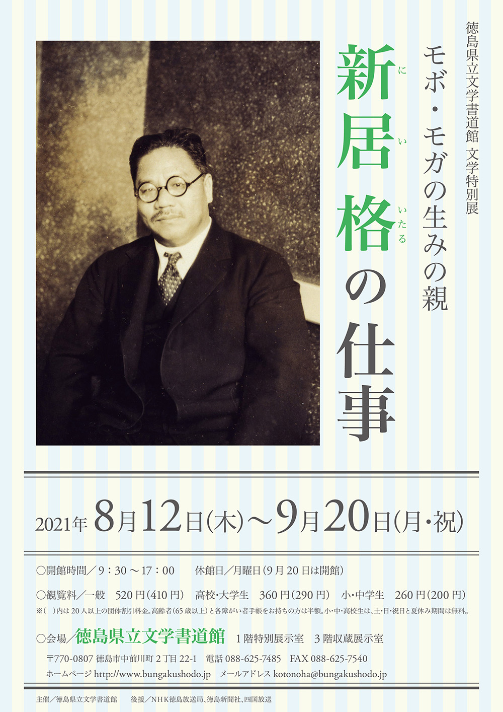 新居格展チラシ表