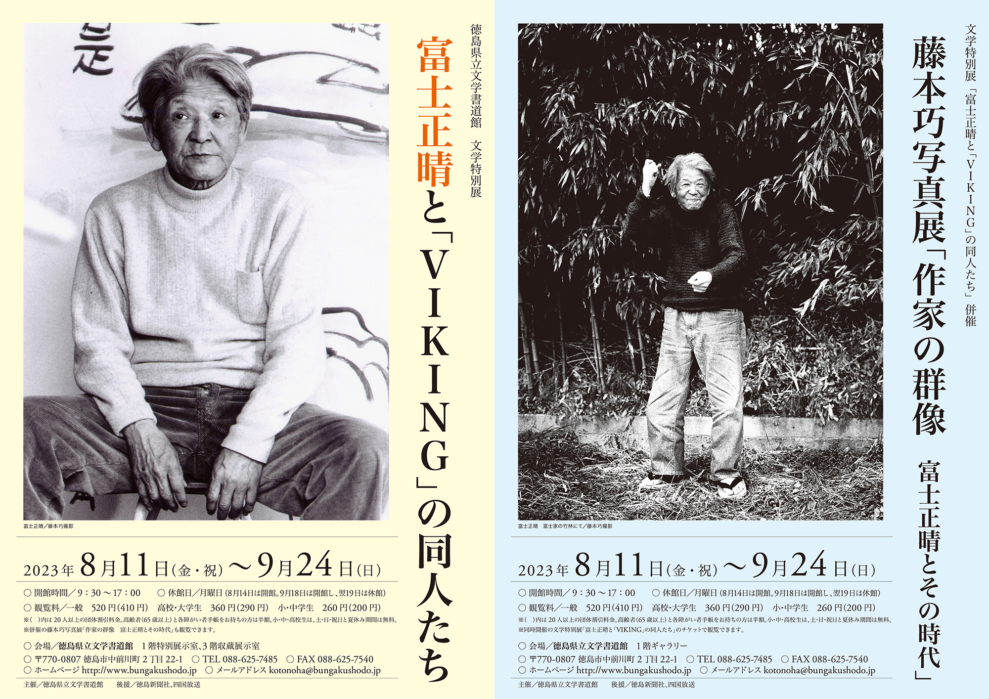 富士正晴展A3チラシ表