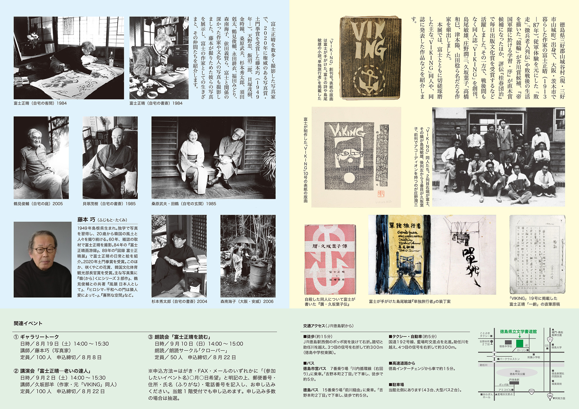 富士正晴展A3チラシ裏