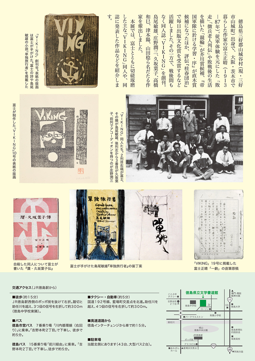 富士正晴展A4チラシ裏