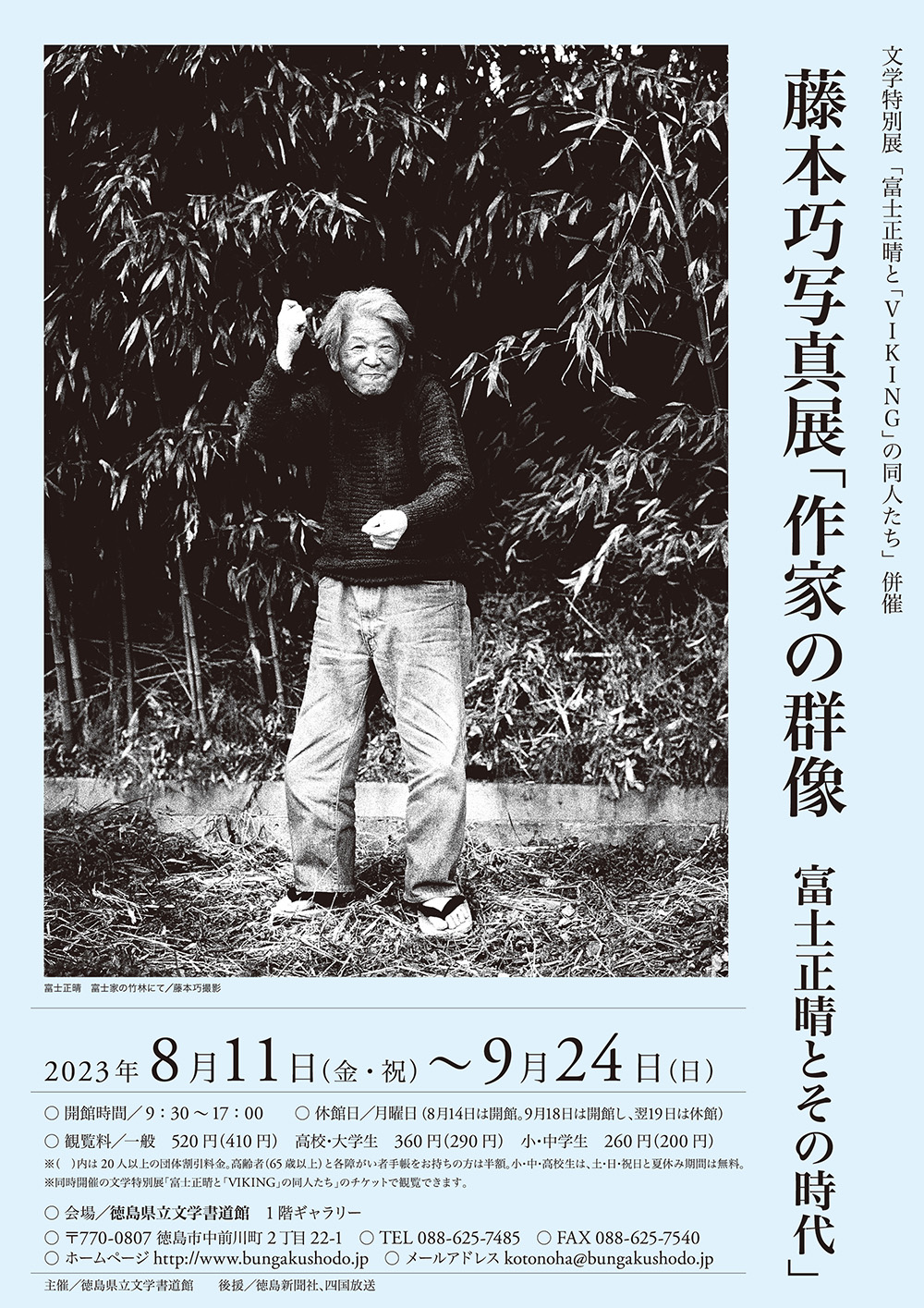 藤本巧展A4チラシ表